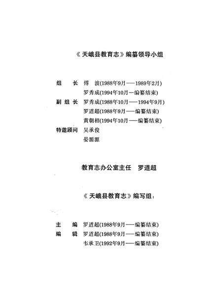《天峨县教育志》.pdf_广西壮族自治区志预览图3