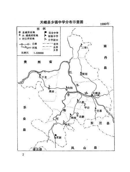 《天峨县教育志》.pdf_广西壮族自治区志预览图5