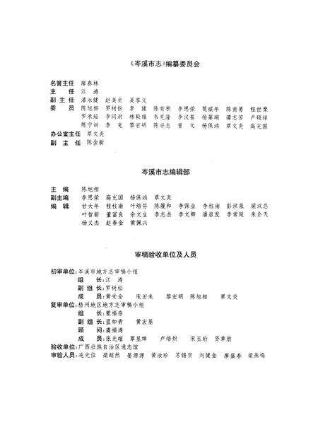 《岑溪市志》.pdf_广西壮族自治区志预览图2