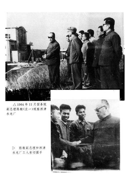 《西津水力发电厂志》.pdf_广西壮族自治区志预览图4