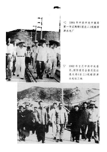 《西津水力发电厂志》.pdf_广西壮族自治区志预览图5