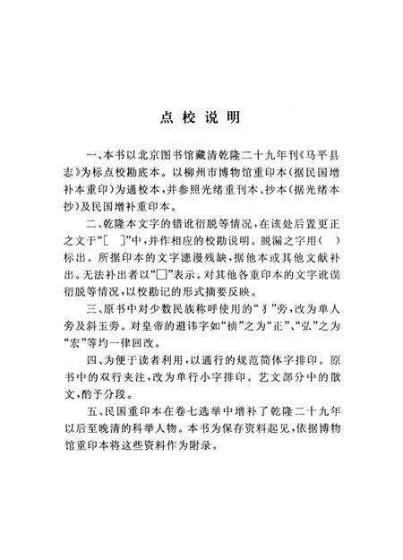 《马平县志》.pdf_广西壮族自治区志预览图2