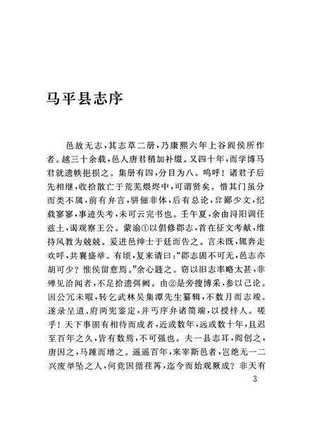 《马平县志》.pdf_广西壮族自治区志预览图3