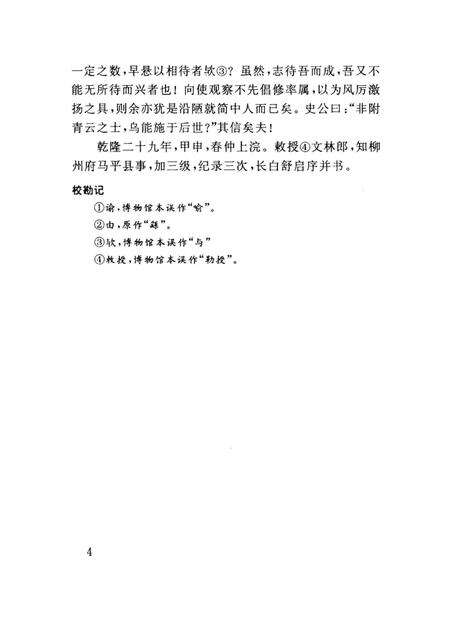 《马平县志》.pdf_广西壮族自治区志预览图4