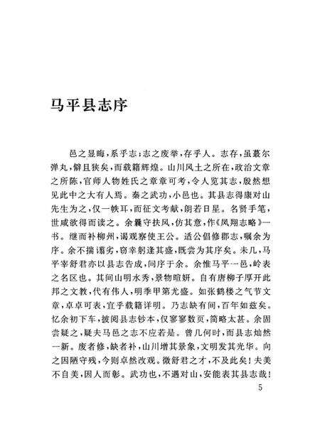 《马平县志》.pdf_广西壮族自治区志预览图5