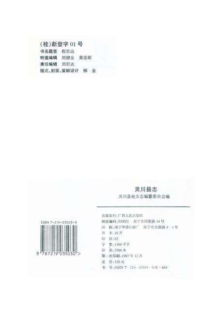 《灵川县志》.pdf_广西壮族自治区志预览图2