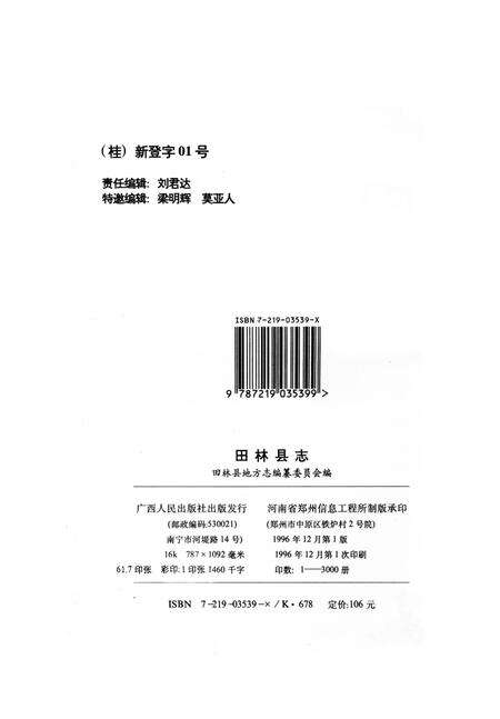 《田林县志》.pdf_广西壮族自治区志预览图2