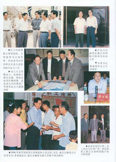 《陆川县电力志》.pdf_广西壮族自治区志预览图5