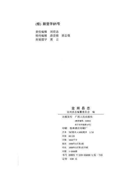 《全州县志》.pdf_广西壮族自治区志预览图2