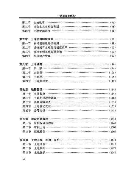 《武宣县土地志》.pdf_广西壮族自治区志预览图5