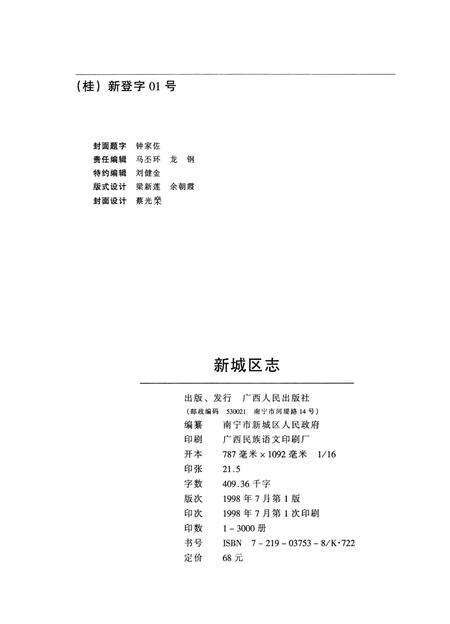 《新城区志》.pdf_广西壮族自治区志预览图3