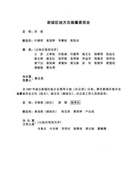 《新城区志》.pdf_广西壮族自治区志预览图4