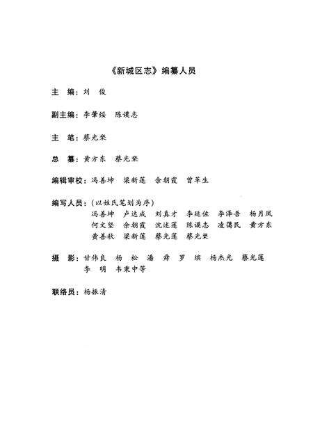 《新城区志》.pdf_广西壮族自治区志预览图5