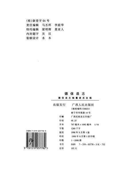 《德保县志》.pdf_广西壮族自治区志预览图2