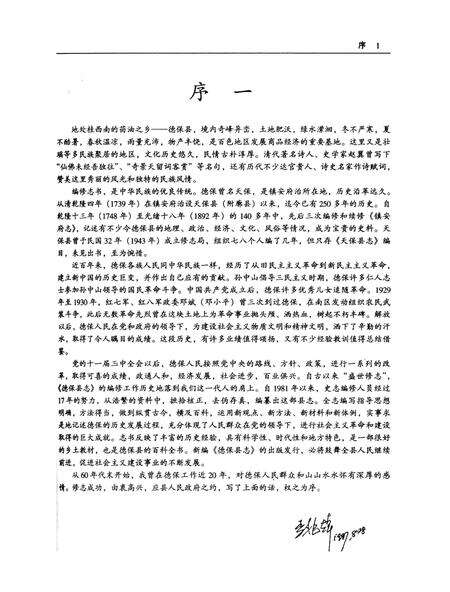 《德保县志》.pdf_广西壮族自治区志预览图4