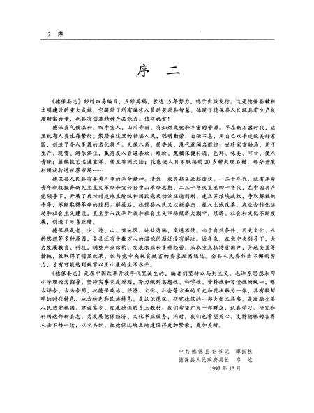 《德保县志》.pdf_广西壮族自治区志预览图5
