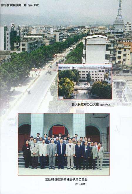 《田阳县志》.pdf_广西壮族自治区志预览图5