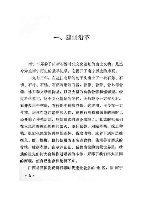 《南宁史话》.pdf_广西壮族自治区志预览图3