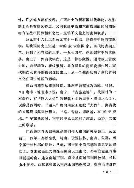 《南宁史话》.pdf_广西壮族自治区志预览图4