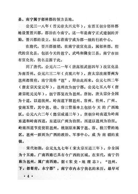《南宁史话》.pdf_广西壮族自治区志预览图5