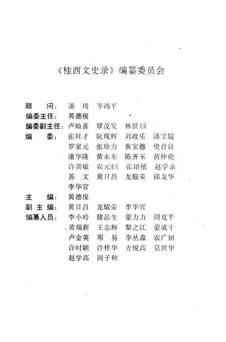 《桂西文史录（第一卷）》.pdf_广西壮族自治区志预览图3