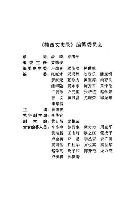 《桂西文史录    第六卷》.pdf_广西壮族自治区志预览图3