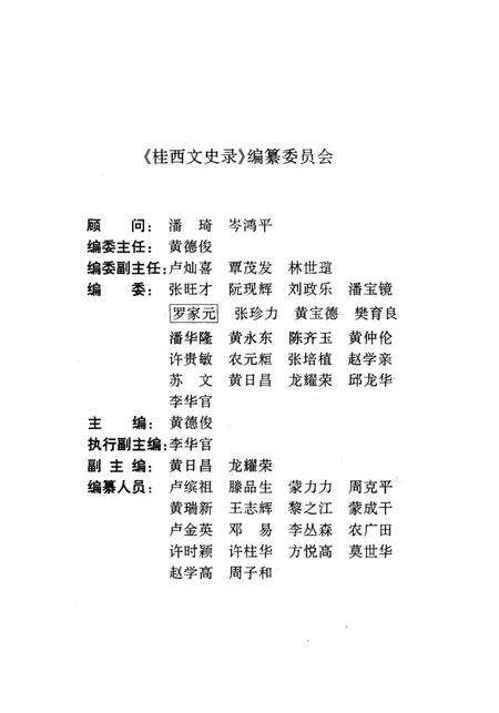 《桂西文史录 第二卷》.pdf_广西壮族自治区志预览图3