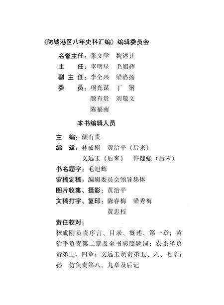 《防城港区八年史料汇编》.pdf_广西壮族自治区志预览图2