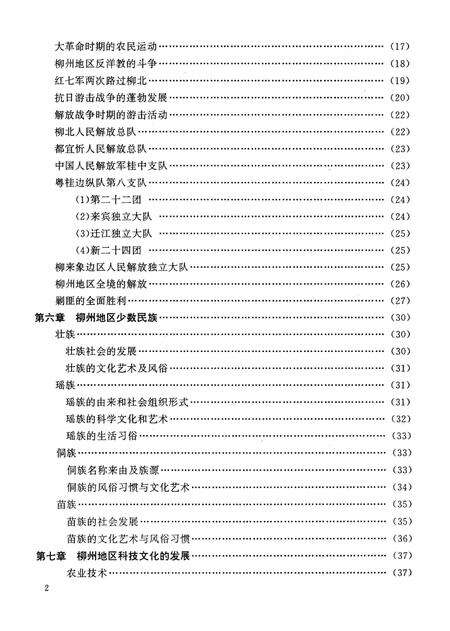 《柳州地区历史》.pdf_广西壮族自治区志预览图5