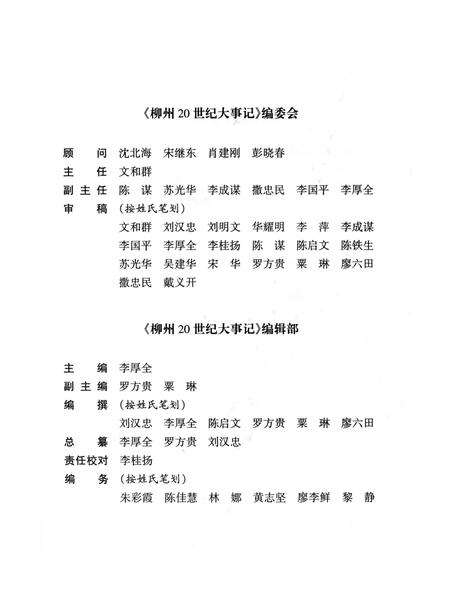 《柳州20世纪大事记》.pdf_广西壮族自治区志预览图2