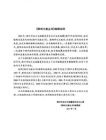 《柳州20世纪大事记》.pdf_广西壮族自治区志预览图3