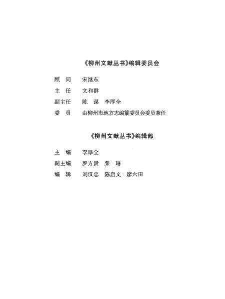 《柳州20世纪大事记》.pdf_广西壮族自治区志预览图4