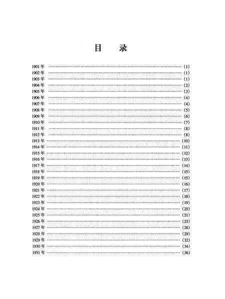 《柳州20世纪大事记》.pdf_广西壮族自治区志预览图5
