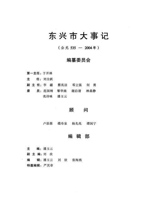 《东兴市大事记》.pdf_广西壮族自治区志预览图2