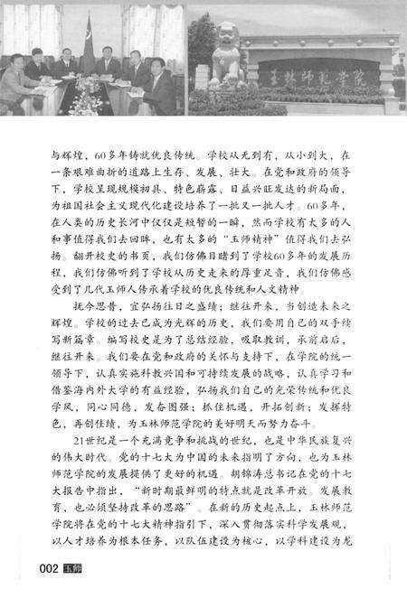 《玉林师范学院校史》.pdf_广西壮族自治区志预览图5