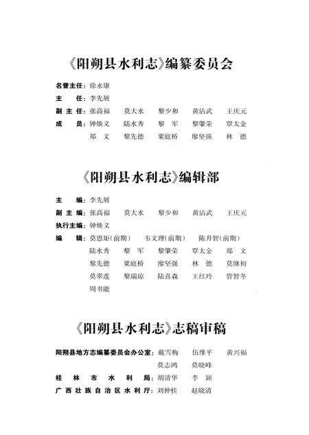 《阳朔县水利志》.pdf_广西壮族自治区志预览图2