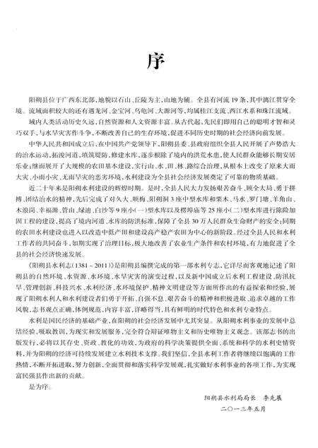 《阳朔县水利志》.pdf_广西壮族自治区志预览图3