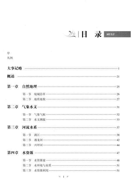 《阳朔县水利志》.pdf_广西壮族自治区志预览图5