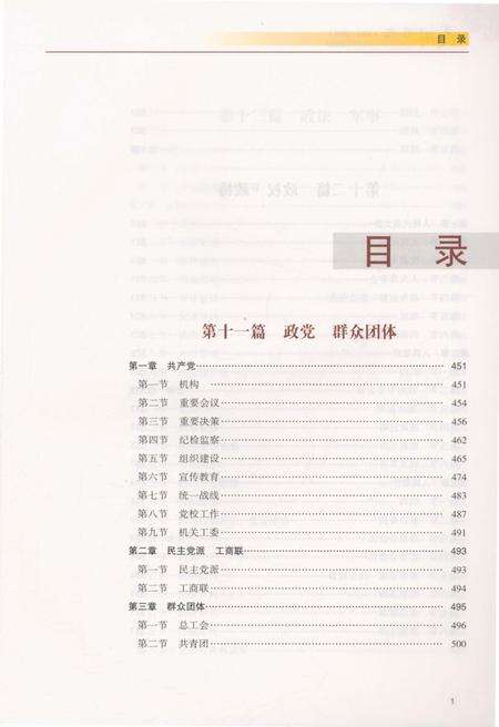 《灵川县志·下卷》.pdf_广西壮族自治区志预览图2