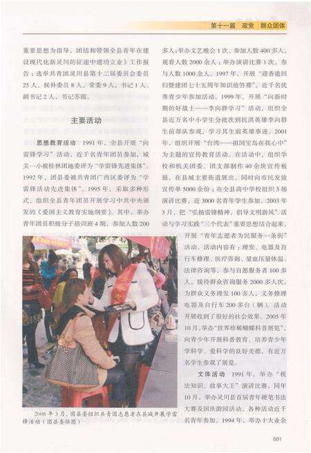 《灵川县志·下卷》.pdf_广西壮族自治区志预览图5
