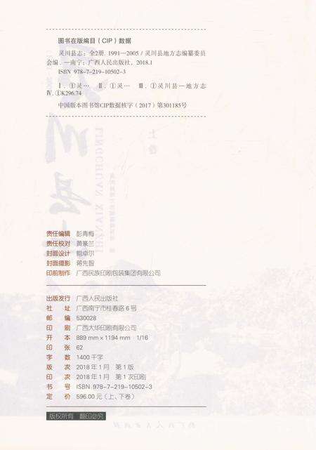 《灵川县志·上卷》.pdf_广西壮族自治区志预览图2