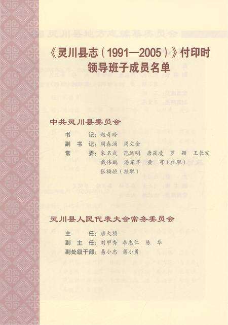 《灵川县志·上卷》.pdf_广西壮族自治区志预览图3