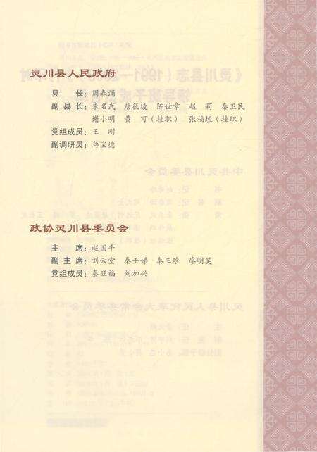 《灵川县志·上卷》.pdf_广西壮族自治区志预览图4