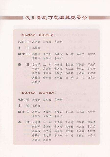 《灵川县志·上卷》.pdf_广西壮族自治区志预览图5