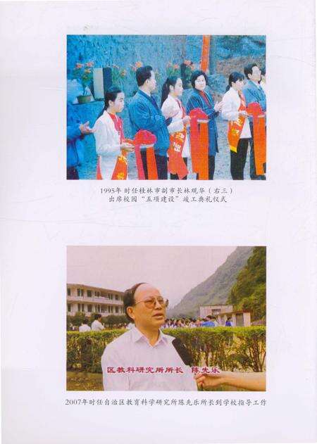 《阳朔县外语实验中学志》.pdf_广西壮族自治区志预览图2