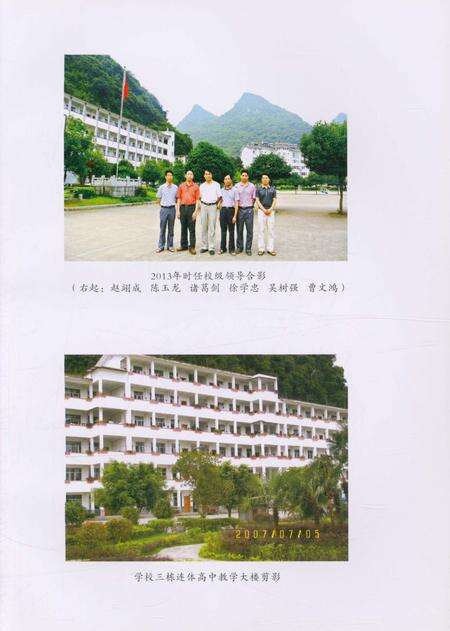 《阳朔县外语实验中学志》.pdf_广西壮族自治区志预览图3