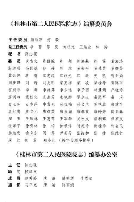 《桂林市第二人民医院院志》.pdf_广西壮族自治区志预览图2