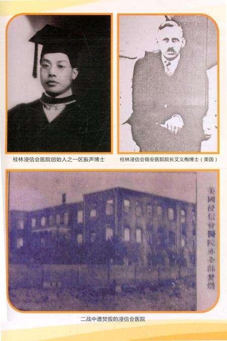 《桂林市第二人民医院院志》.pdf_广西壮族自治区志预览图3