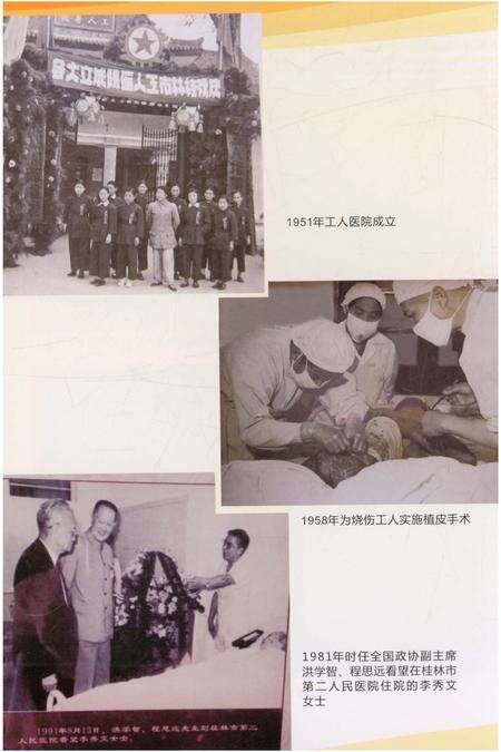 《桂林市第二人民医院院志》.pdf_广西壮族自治区志预览图4