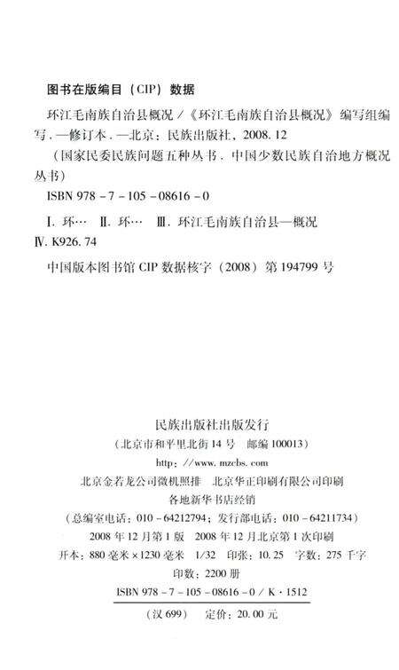 《广西环江毛南族自治县概况》.pdf_广西壮族自治区志预览图5
